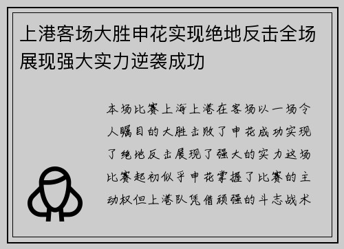 上港客场大胜申花实现绝地反击全场展现强大实力逆袭成功