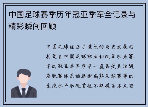 中国足球赛季历年冠亚季军全记录与精彩瞬间回顾