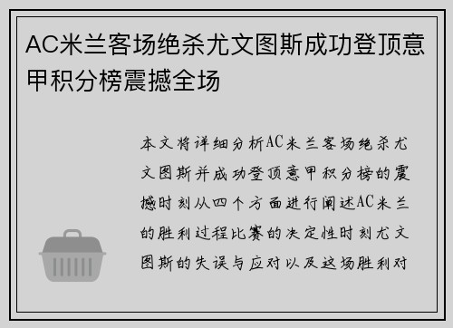 AC米兰客场绝杀尤文图斯成功登顶意甲积分榜震撼全场