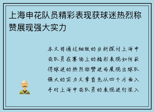 上海申花队员精彩表现获球迷热烈称赞展现强大实力