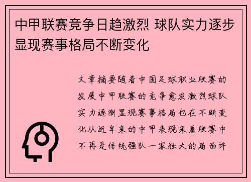 中甲联赛竞争日趋激烈 球队实力逐步显现赛事格局不断变化