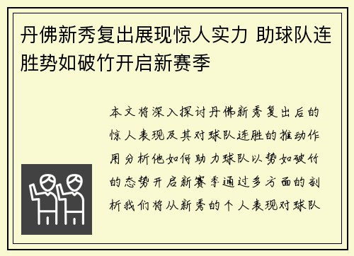 丹佛新秀复出展现惊人实力 助球队连胜势如破竹开启新赛季