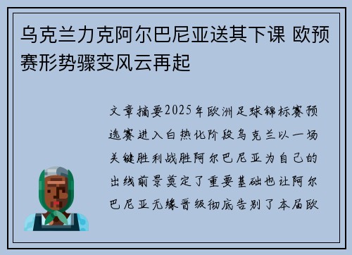 乌克兰力克阿尔巴尼亚送其下课 欧预赛形势骤变风云再起