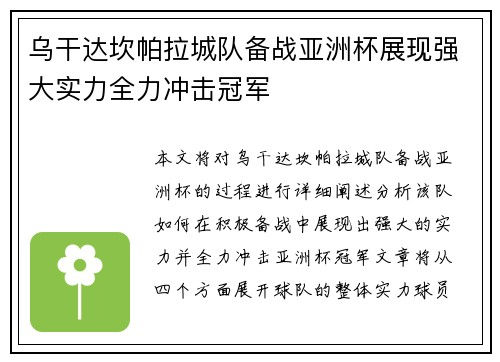 乌干达坎帕拉城队备战亚洲杯展现强大实力全力冲击冠军