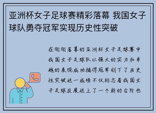 亚洲杯女子足球赛精彩落幕 我国女子球队勇夺冠军实现历史性突破