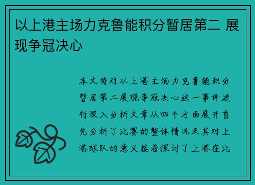 以上港主场力克鲁能积分暂居第二 展现争冠决心