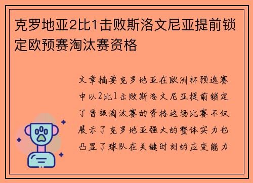 克罗地亚2比1击败斯洛文尼亚提前锁定欧预赛淘汰赛资格