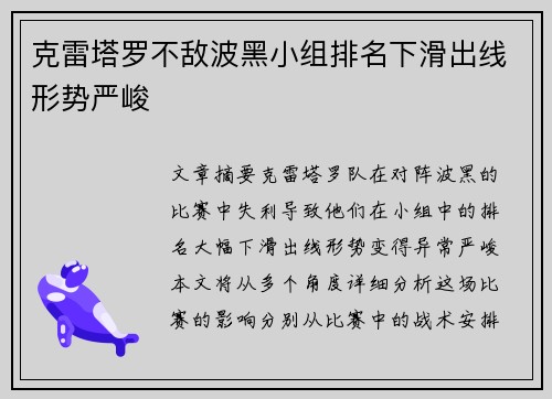 克雷塔罗不敌波黑小组排名下滑出线形势严峻
