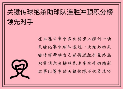 关键传球绝杀助球队连胜冲顶积分榜领先对手