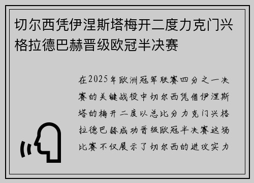 切尔西凭伊涅斯塔梅开二度力克门兴格拉德巴赫晋级欧冠半决赛