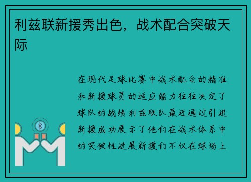 利兹联新援秀出色，战术配合突破天际