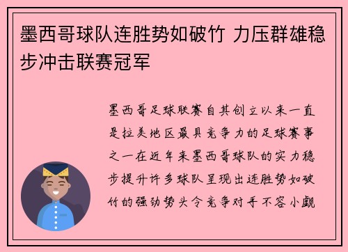 墨西哥球队连胜势如破竹 力压群雄稳步冲击联赛冠军