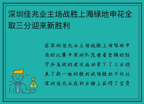 深圳佳兆业主场战胜上海绿地申花全取三分迎来新胜利