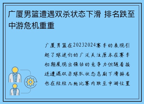 广厦男篮遭遇双杀状态下滑 排名跌至中游危机重重