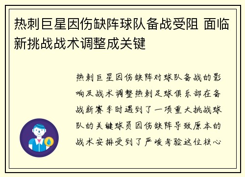 热刺巨星因伤缺阵球队备战受阻 面临新挑战战术调整成关键
