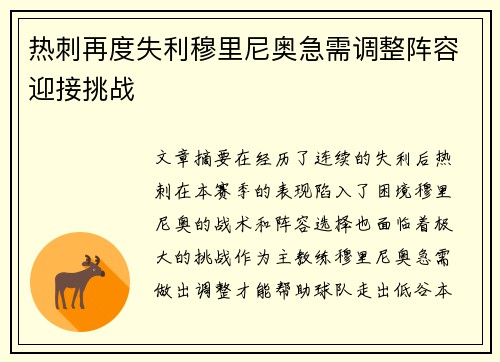 热刺再度失利穆里尼奥急需调整阵容迎接挑战