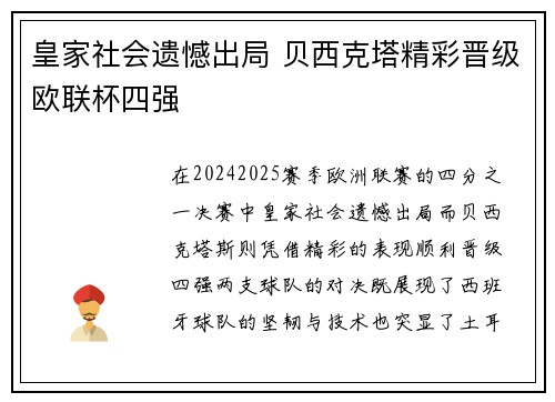 皇家社会遗憾出局 贝西克塔精彩晋级欧联杯四强
