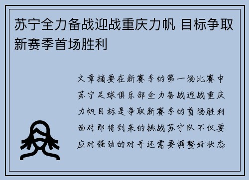 苏宁全力备战迎战重庆力帆 目标争取新赛季首场胜利