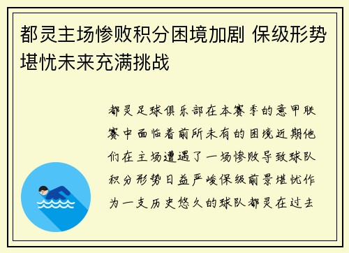 都灵主场惨败积分困境加剧 保级形势堪忧未来充满挑战