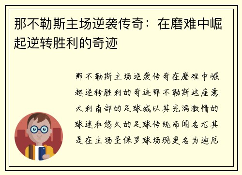 那不勒斯主场逆袭传奇：在磨难中崛起逆转胜利的奇迹