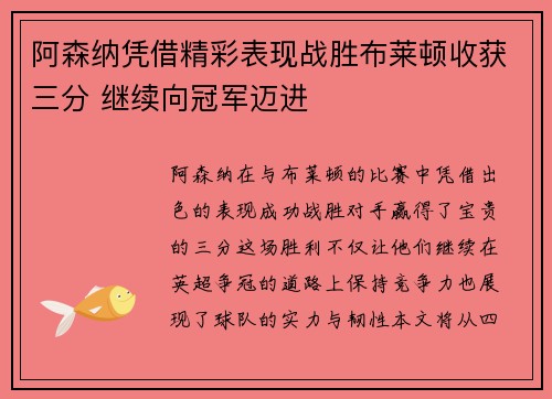 阿森纳凭借精彩表现战胜布莱顿收获三分 继续向冠军迈进 阿森纳凭借精彩表现战胜布莱顿收获三分 继续向冠军迈进