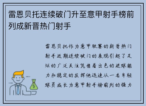 雷恩贝托连续破门升至意甲射手榜前列成新晋热门射手
