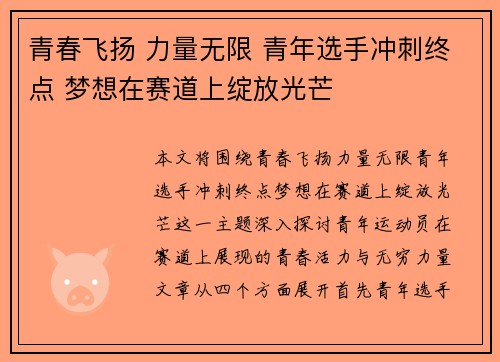 青春飞扬 力量无限 青年选手冲刺终点 梦想在赛道上绽放光芒