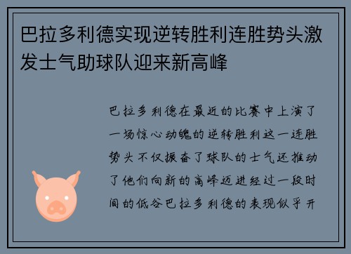 巴拉多利德实现逆转胜利连胜势头激发士气助球队迎来新高峰