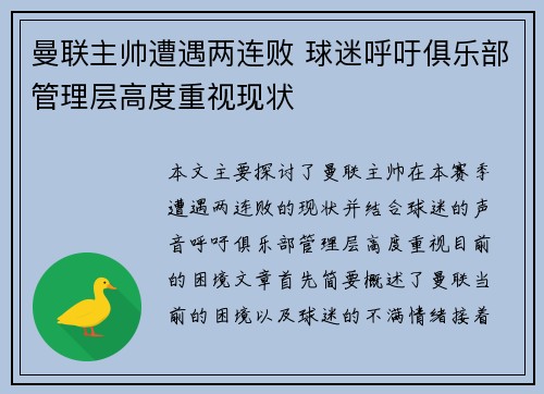曼联主帅遭遇两连败 球迷呼吁俱乐部管理层高度重视现状
