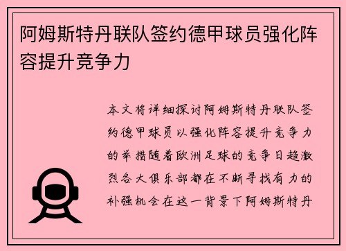 阿姆斯特丹联队签约德甲球员强化阵容提升竞争力