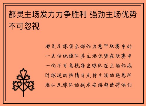 都灵主场发力力争胜利 强劲主场优势不可忽视